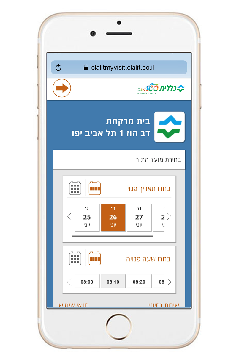 בחירת תאריך בזימון תור לבית מרקחת