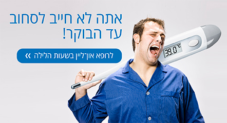 לשירות רופא משפחה של כללית