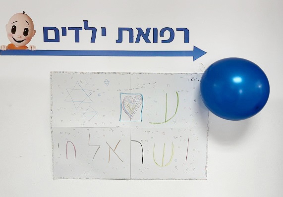 netivot_clinic.jpg