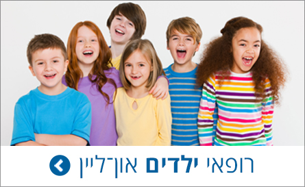 רופאי ילדים און־ליין